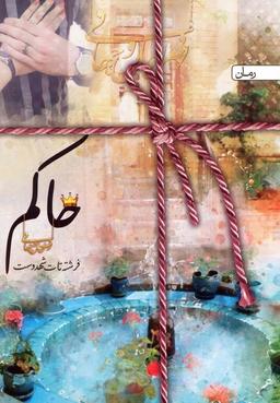 عکس حاکم