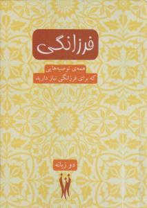 عکس فرزانگی
