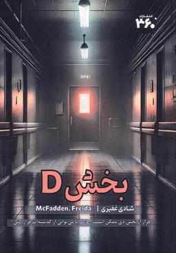 عکس بخش D