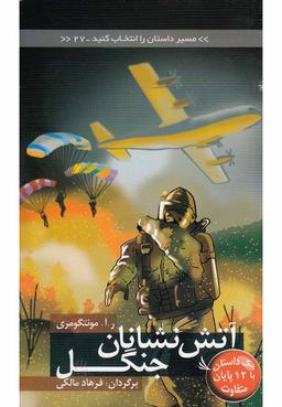 عکس آتش‌نشانان جنگل