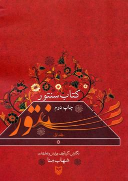 عکس کتاب سنتور ۱