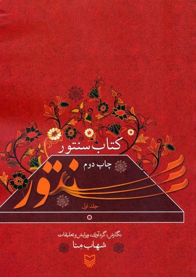 عکس کتاب سنتور ۱