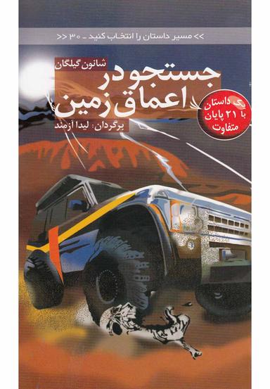 عکس جستجو در اعماق زمین