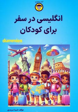 عکس انگلیسی در سفر برای کودکان