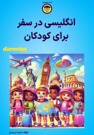 عکس انگلیسی در سفر برای کودکان