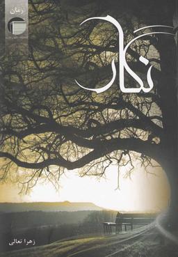 عکس نگار
