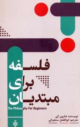 عکس فلسفه برای مبتدیان