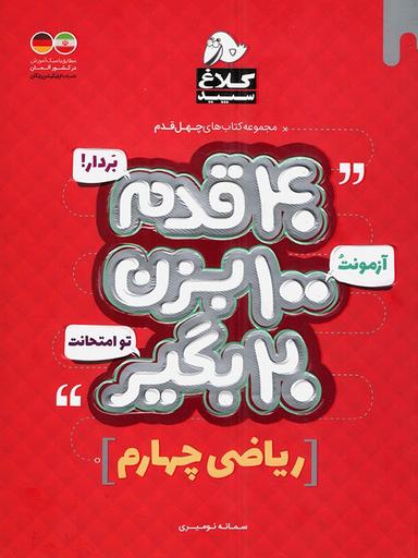 عکس چهل قدم ریاضی چهارم ابتدایی