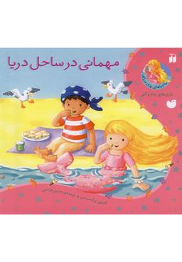 عکس مهمانی در ساحل دریا
