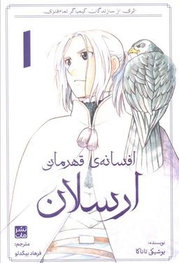 عکس افسانهٔ قهرمانی ارسلان