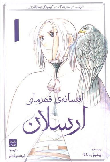عکس افسانهٔ قهرمانی ارسلان