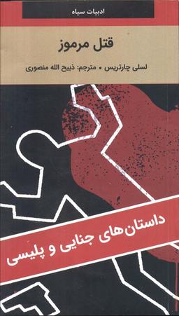 عکس قتل مرموز