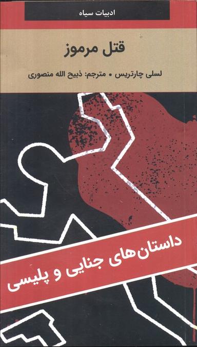 عکس قتل مرموز