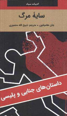 عکس سایه مرگ