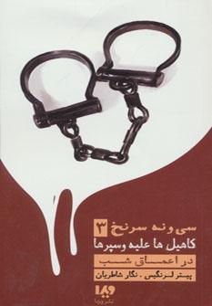 عکس در اعماق شب