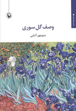 عکس وصف گل سوری