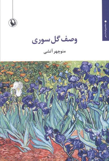 عکس وصف گل سوری
