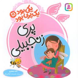 عکس یکی بود یک پری بود ۵ (گلاسه)