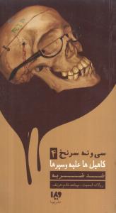 عکس ضد ضربه