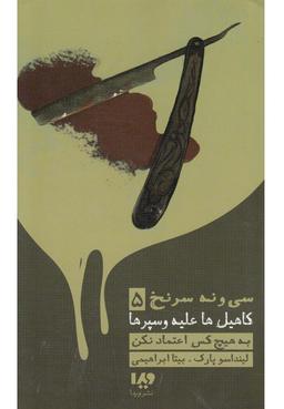 عکس به هیچ کس اعتماد نکن