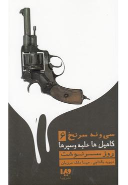 عکس روز سرنوشت