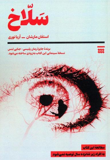 عکس سلاخ