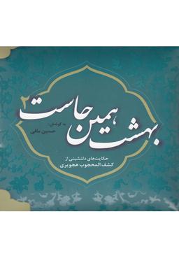 عکس بهشت همین جاست ۲