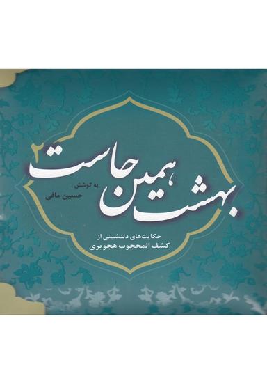 عکس بهشت همین جاست ۲