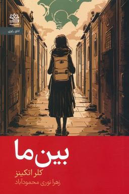 عکس بین ما