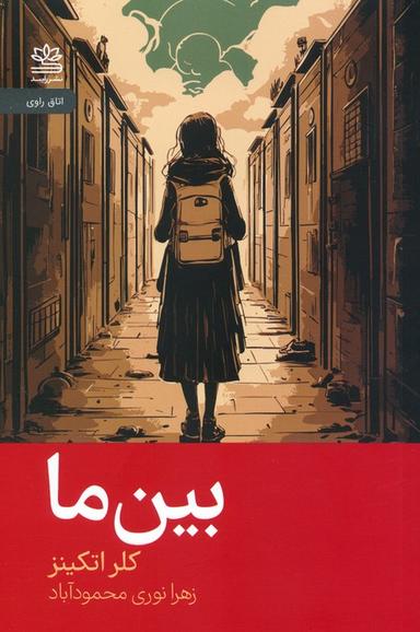 عکس بین ما
