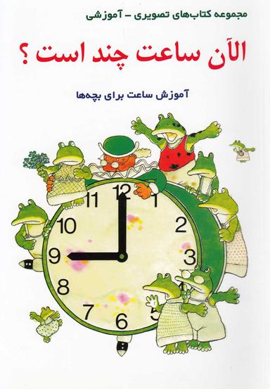عکس الان ساعت چند است؟