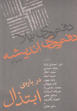 عکس دفتر اندیشه مجموعه مقالات