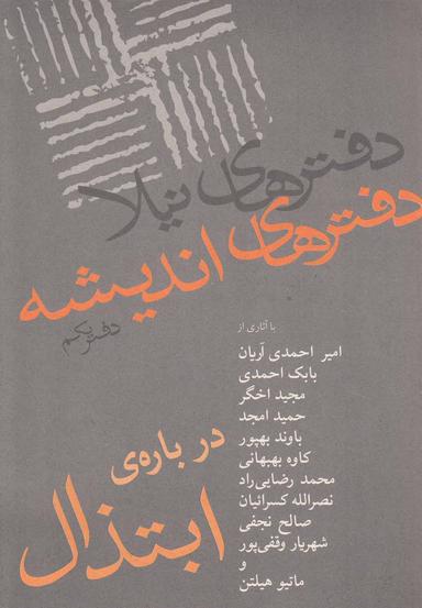 عکس دفتر اندیشه مجموعه مقالات