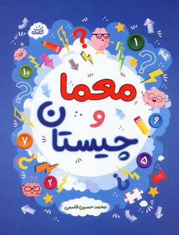 عکس معما و چیستان