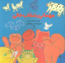 عکس مهمانی بشقاب خالی (گلاسه)