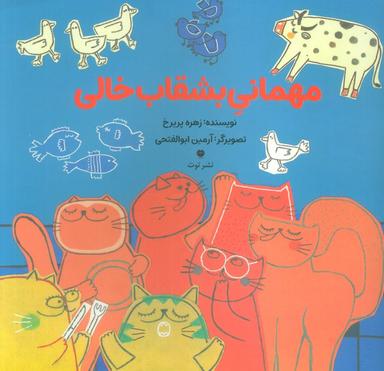 عکس مهمانی بشقاب خالی (گلاسه)