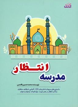 عکس مدرسه انتظار