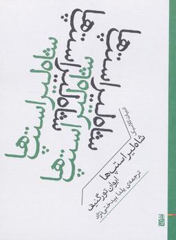 عکس شاه لیر استپ‌ها