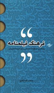 عکس فرهنگ فیلمنامه