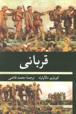 عکس قربانی