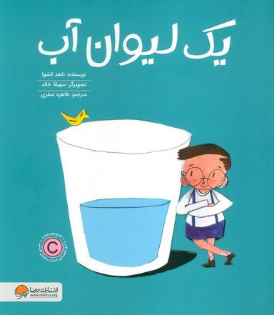 عکس یک لیوان آب
