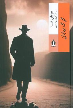 عکس گرگ بیایان