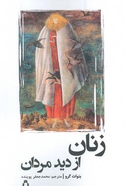 عکس زنان از دید مردان