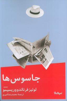 عکس جاسوس‌ها