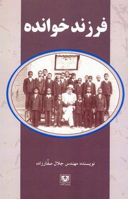 عکس فرزندخوانده