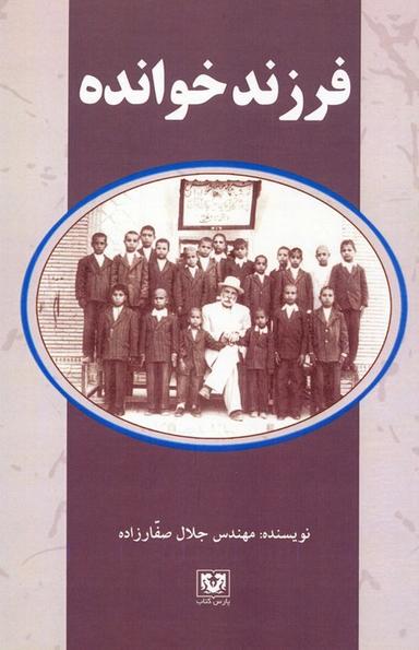 عکس فرزندخوانده