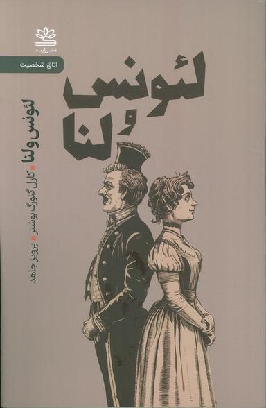 عکس لئونس و لنا