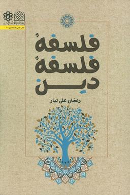 عکس فلسفه فلسفه دین