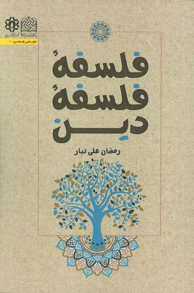 عکس فلسفه فلسفه دین