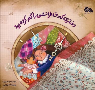 عکس دختری که خاطراتش را گم کرده بود (گلاسه)